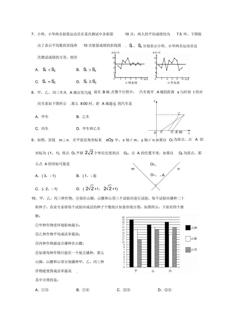 北京市通州区2017届九年级毕业考试(二模)数学试卷(有答案)_第2页