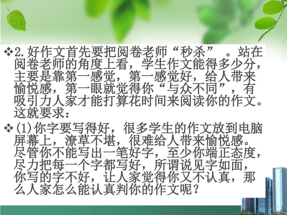 射洪中学精品教案高考作文押宝题：如何“审题立意”(千古文章意为高)_第5页