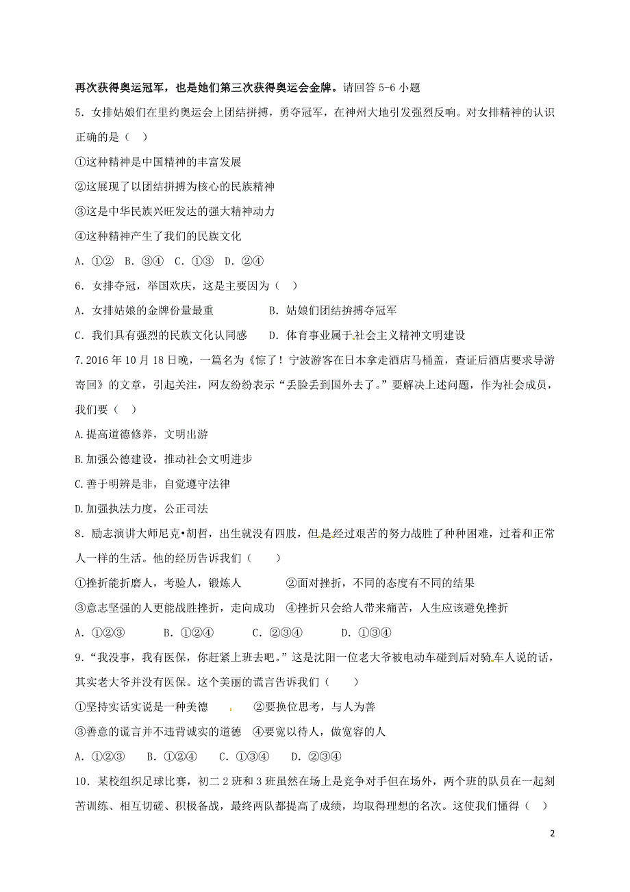 九年级政治上学期期中联考试题 苏人版_第2页