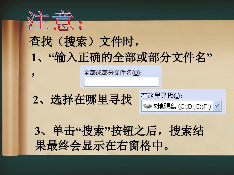 《13_文件管理小秘书文件与文件夹的操作课件》小学信息技术鄂教版五年级下册_第3页