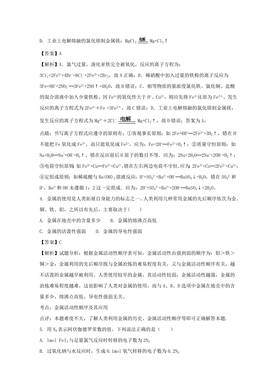 湖南省永州市祁阳县高考补习学校2018届高三上学期第二次月考化学试题 word版含解析_第2页