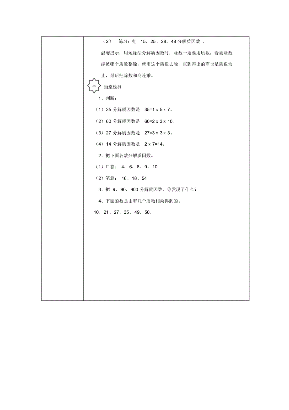 分解质因数导学案_第2页