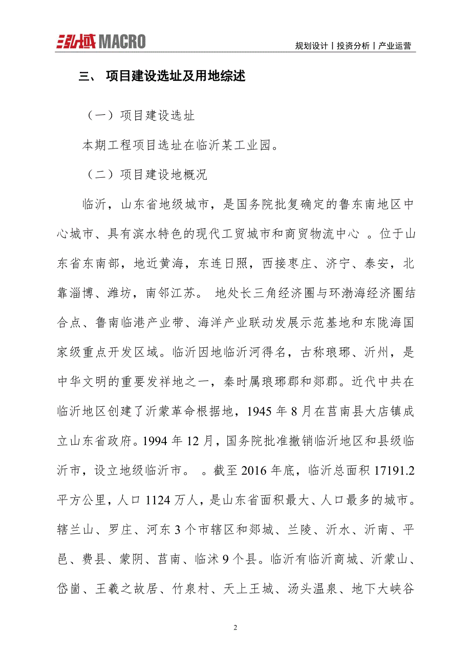 辛哌苯丙酮项目投资计划报告_第2页