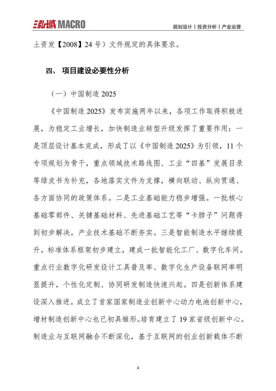 辛哌苯丙酮项目投资计划报告_第4页