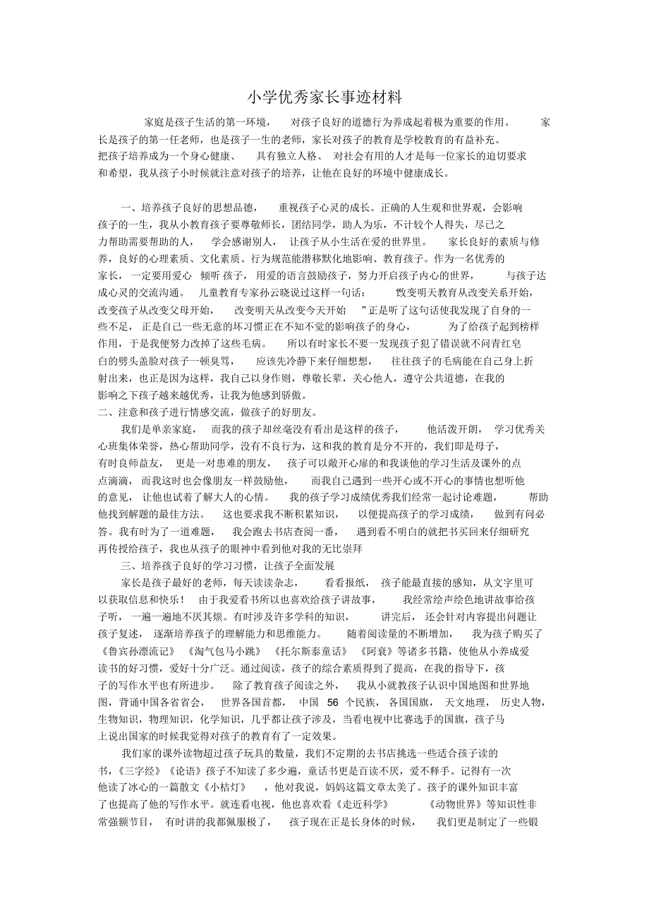 小学优秀家长事迹材料02_第2页