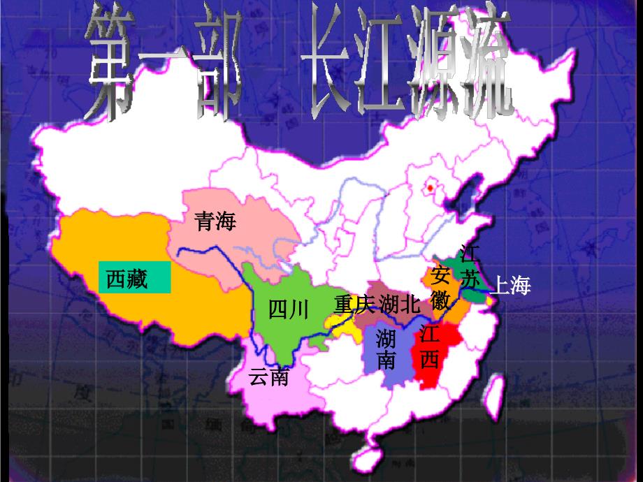 《河流和湖泊长江的开发和治理》课件（人教新课标地理八年级上册）_第3页