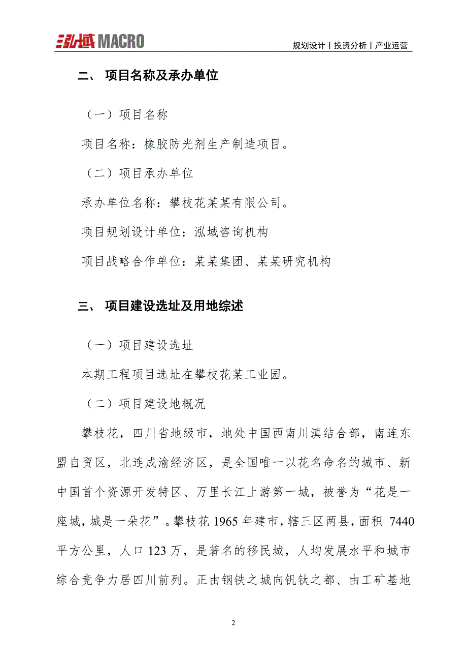 橡胶防光剂项目投资计划报告_第2页