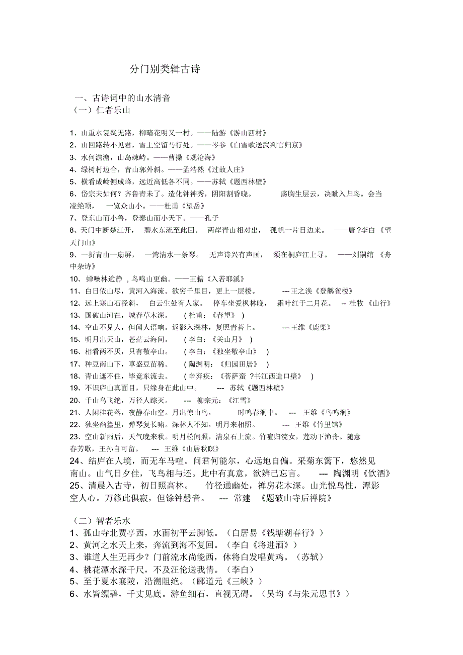 分门别类辑古诗_第1页