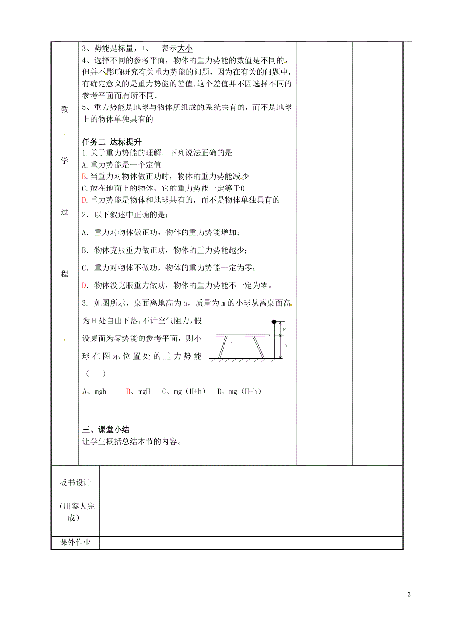 高中物理 7_4 重力势能教案2 新人教版必修2_第2页