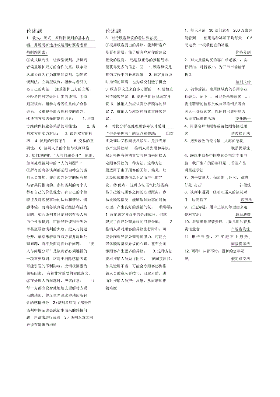 商务谈判参考答案_第2页