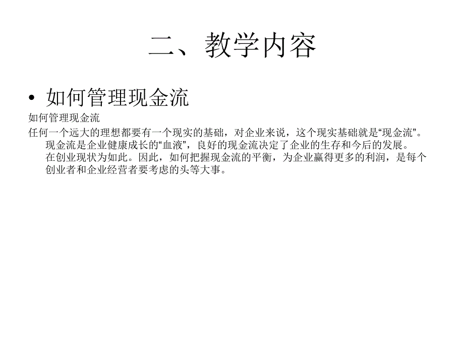 如何管理现金流_第3页