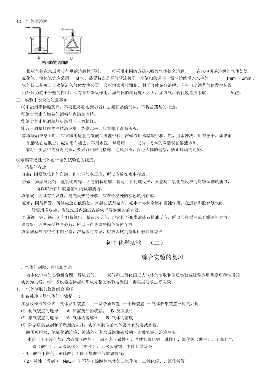 初中化学实验【精】_第3页