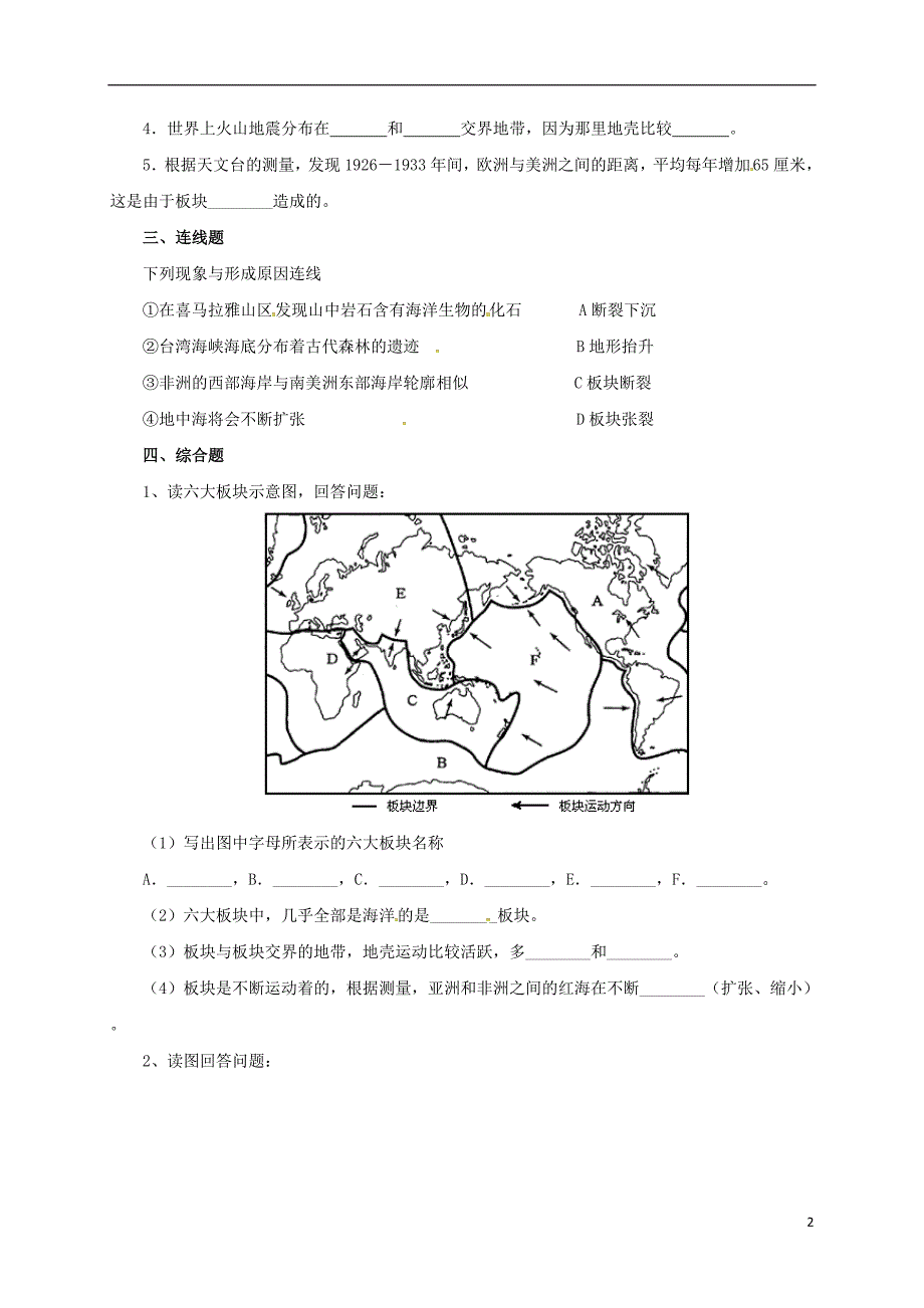 七年级地理上册 3_2 海陆变迁同步练习 晋教版1_第2页