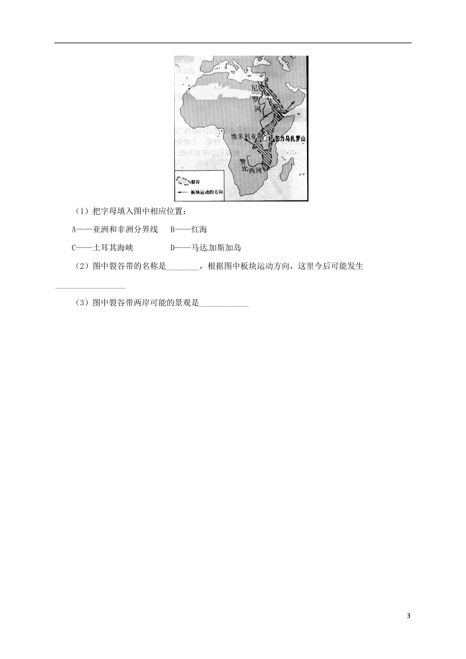 七年级地理上册 3_2 海陆变迁同步练习 晋教版1_第3页