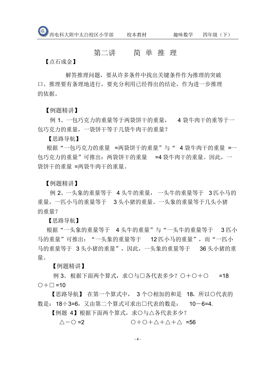 四年级下册趣数教材_第4页