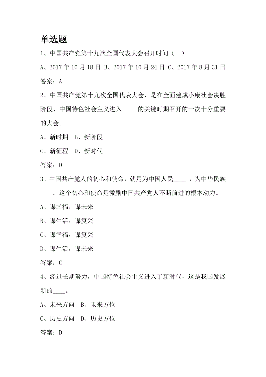 2018七一知识竞赛试题_第1页