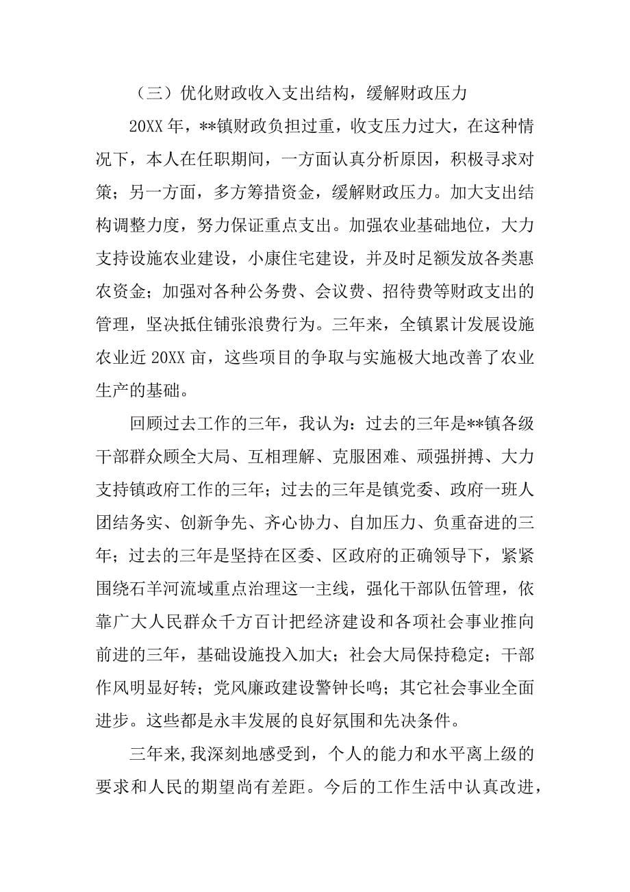 镇长离任审计述职报告.doc_第5页