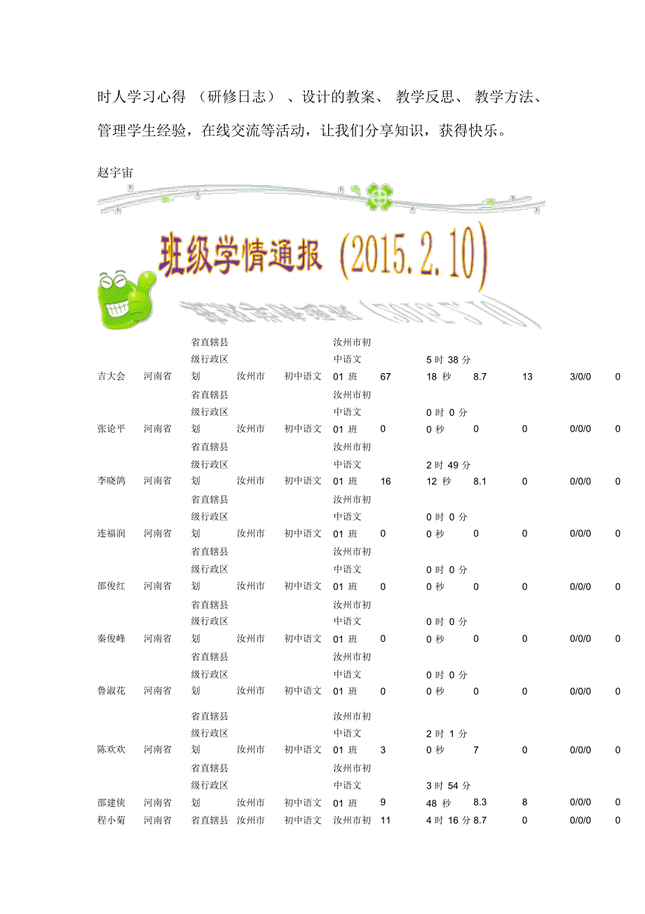 国培汝州语文01班第二期简报_第2页