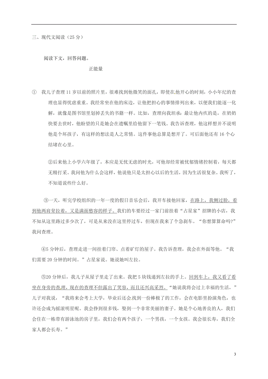 九年级语文上学期第二次月考试题 新人教版_第3页