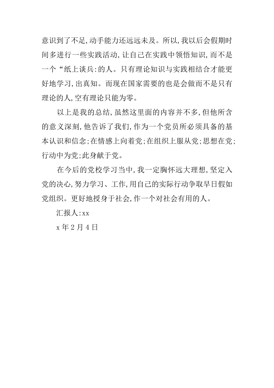 青年党校学汇报.doc_第2页