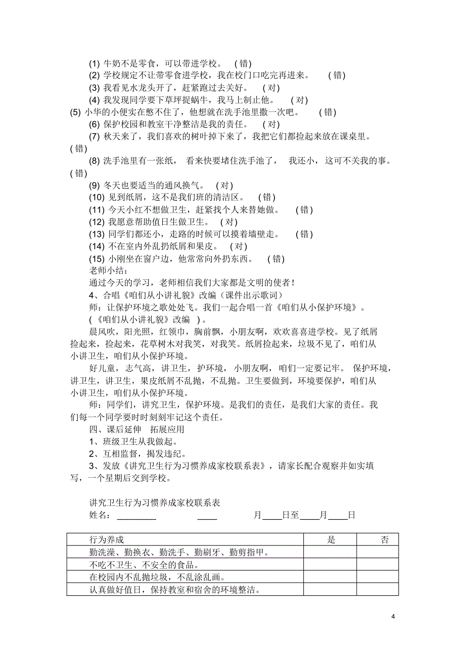 四年级卫生班会教案_第4页