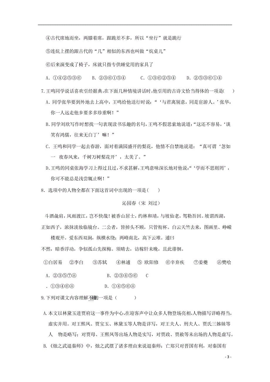 浙江省温州市2017-2018学年高一语文下学期期末考试试题（无答案）_第3页