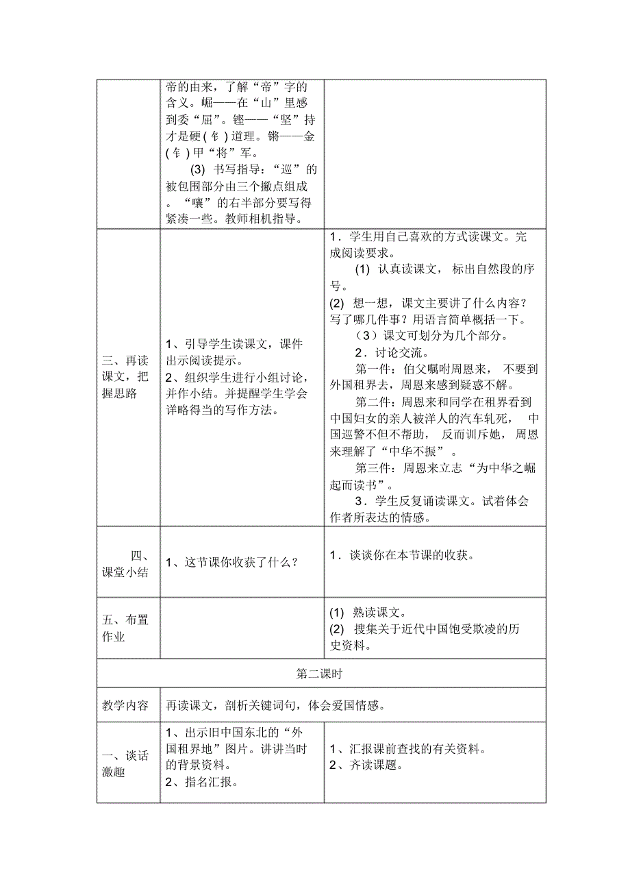 四年级语文上第七单元导学案_第2页