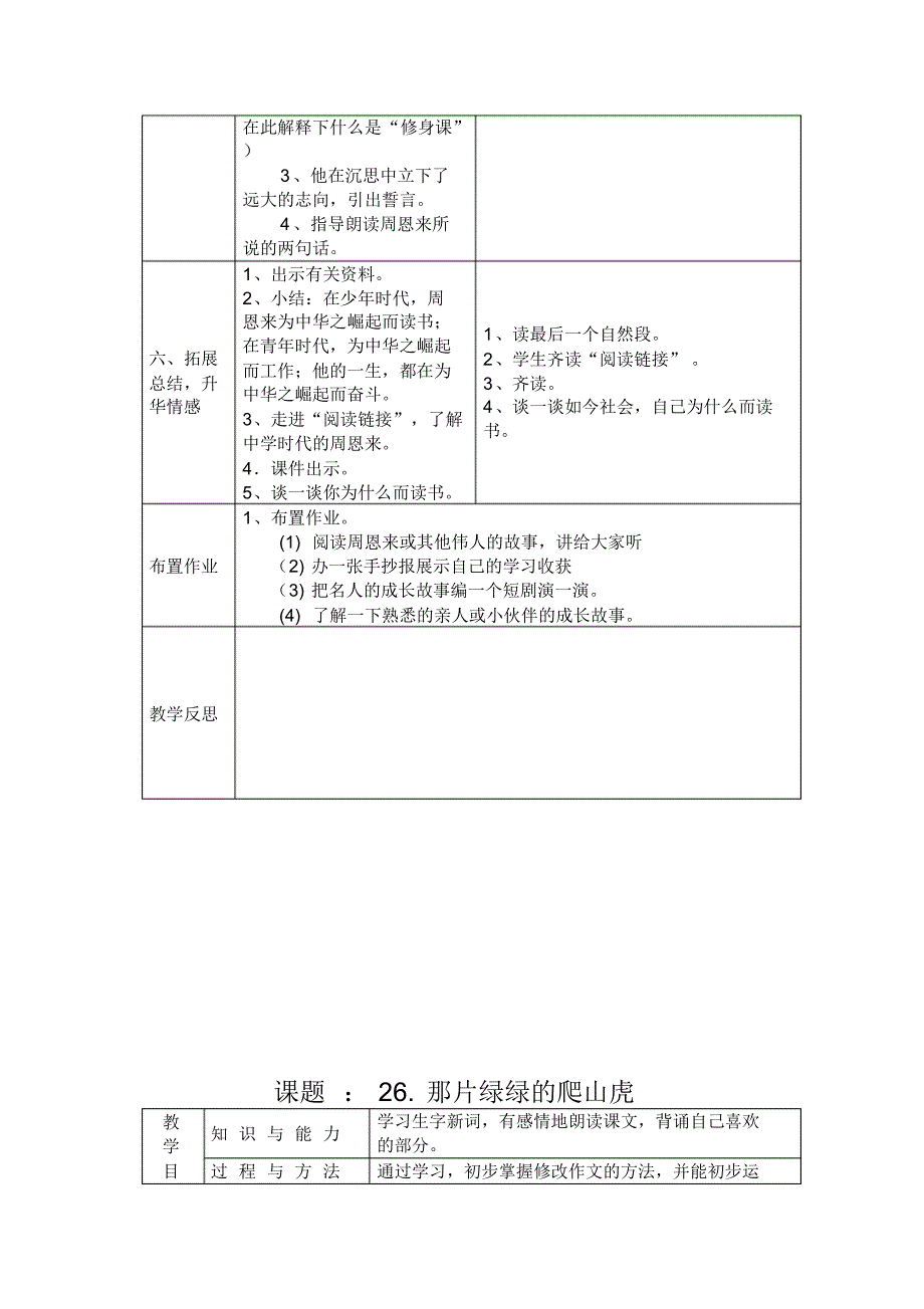 四年级语文上第七单元导学案_第4页