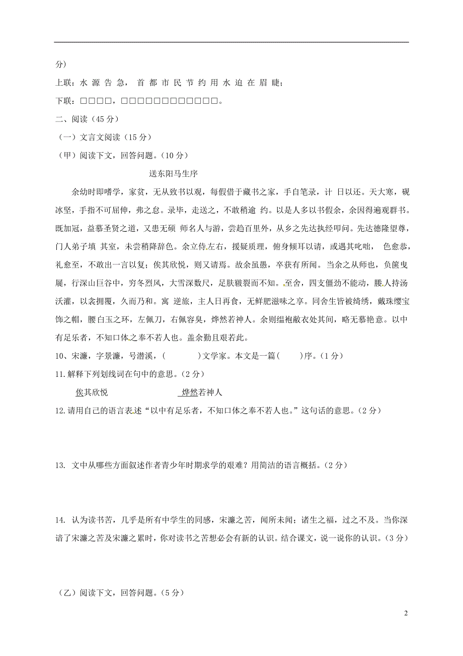 九年级语文下学期第二次模拟检测试题_第2页