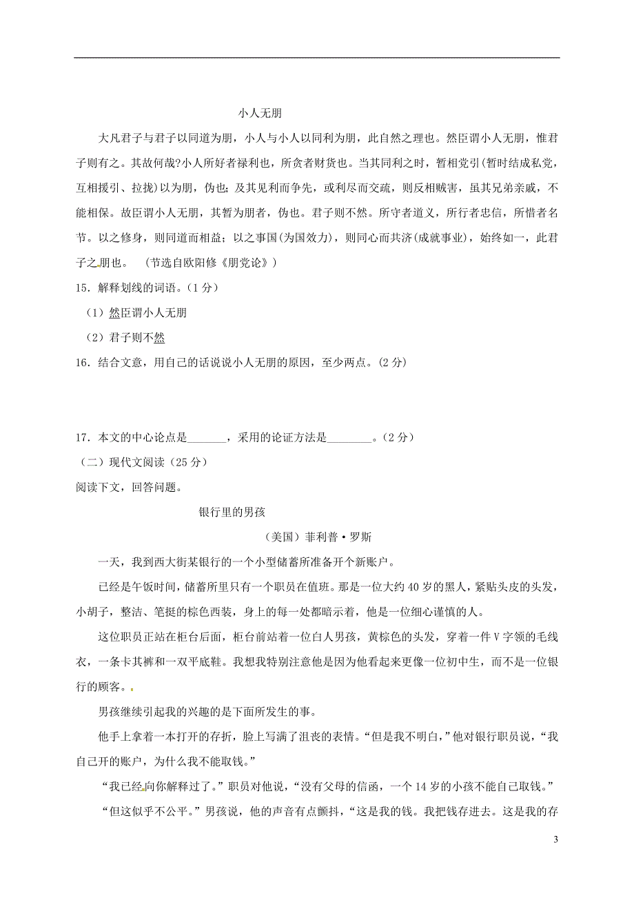 九年级语文下学期第二次模拟检测试题_第3页