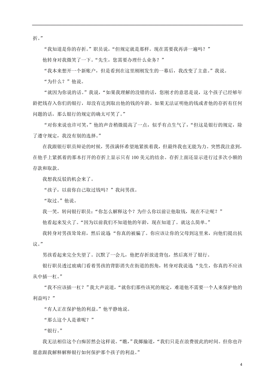 九年级语文下学期第二次模拟检测试题_第4页