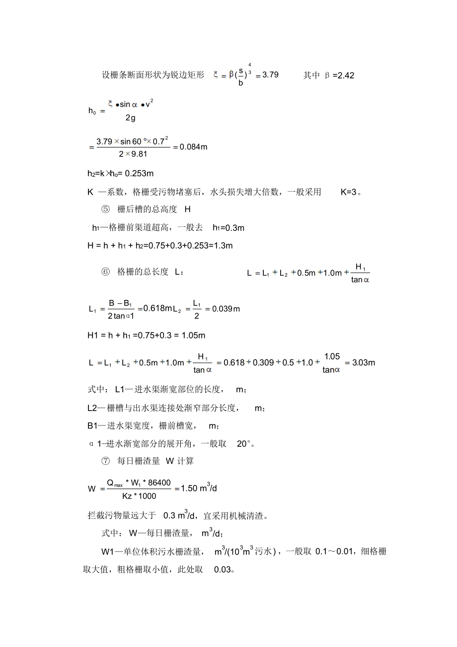 四沟式氧化沟设计计算_第2页