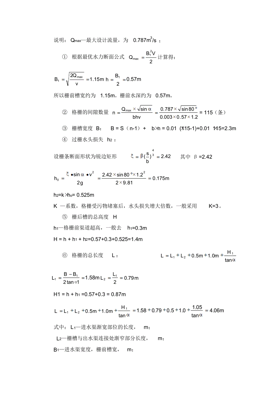 四沟式氧化沟设计计算_第4页