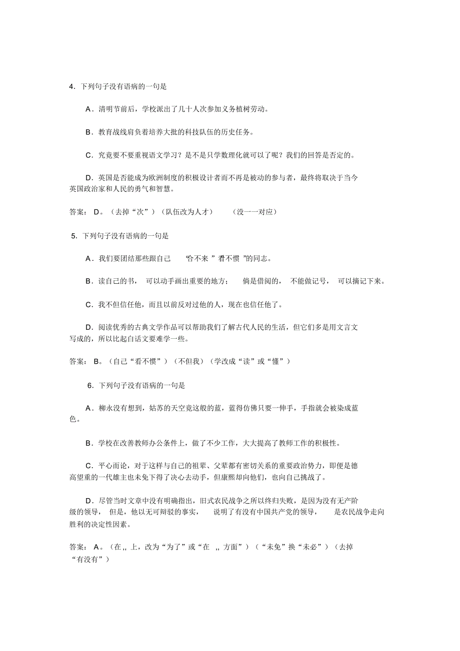 初中语文修改病句练习A及答案解析_第2页