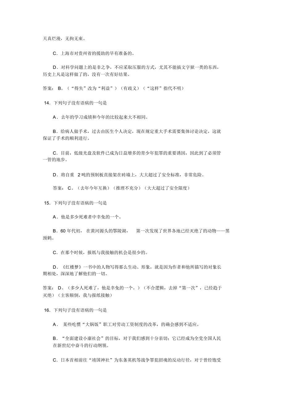 初中语文修改病句练习A及答案解析_第5页