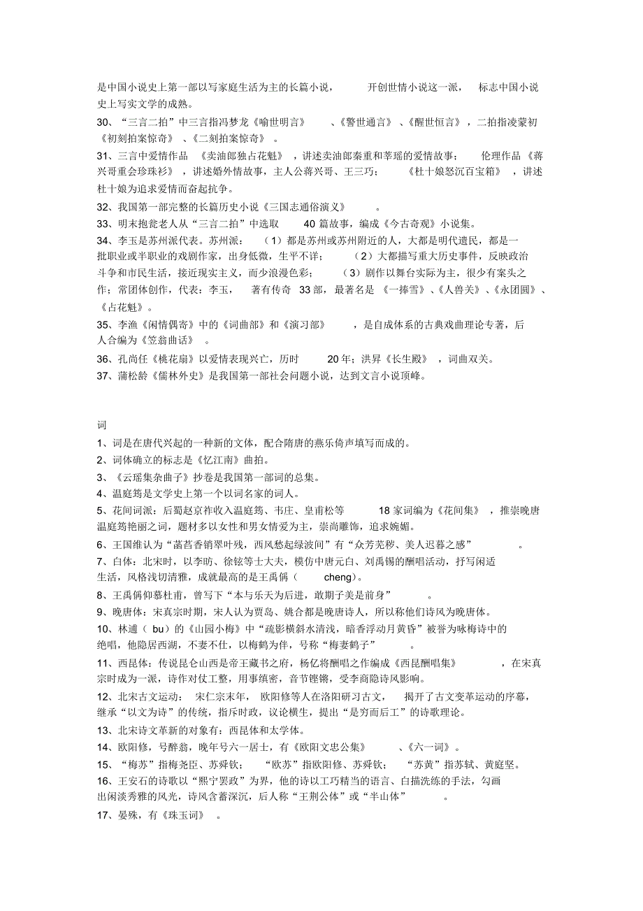 古代文学-大三1_第2页