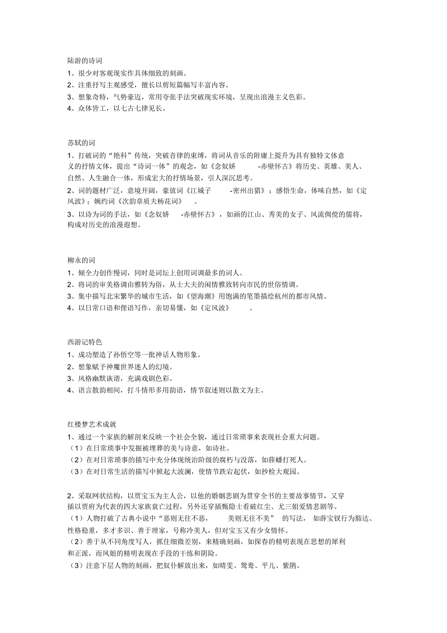 古代文学-大三1_第4页