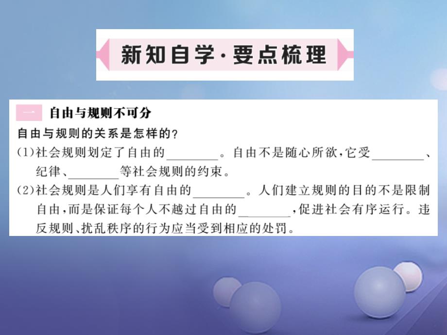 2017秋八年级道德与法治上册_第二单元_遵守社会规则 第三课 社会生活离不开规则 第2框 遵守规则习题讲评课件 新人教版_第2页