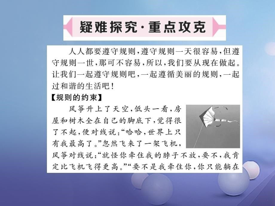 2017秋八年级道德与法治上册_第二单元_遵守社会规则 第三课 社会生活离不开规则 第2框 遵守规则习题讲评课件 新人教版_第5页