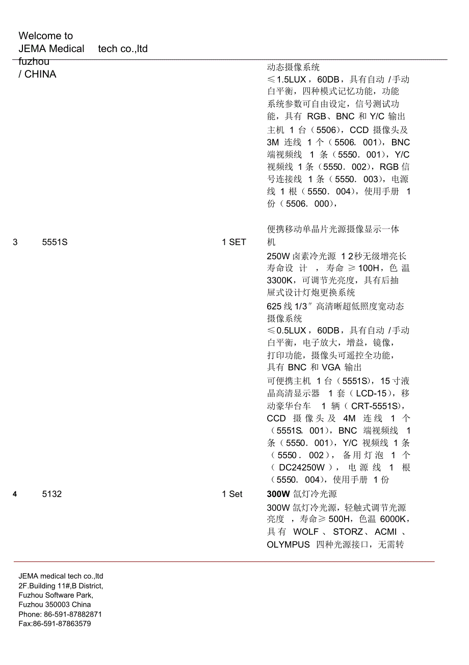 内窥镜系统主机及配置清单_第2页