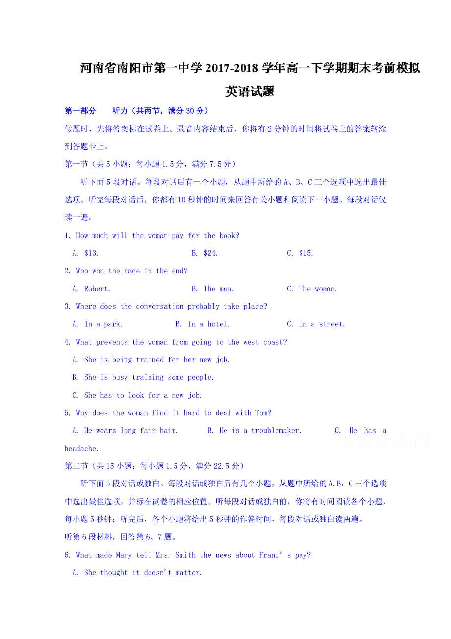 河南省2017-2018学年高一下学期期末考前模拟英语试题 word版含答案_第1页