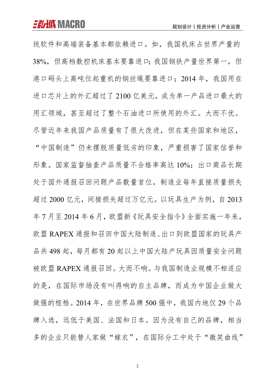 油井膨胀剂项目投资计划报告_第2页