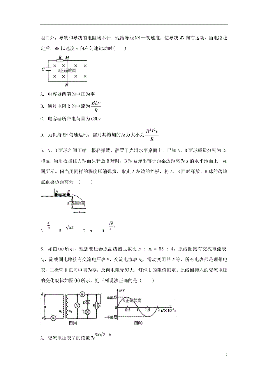 西 藏自治区2017-2018学年高二物理第八次月考试题_第2页