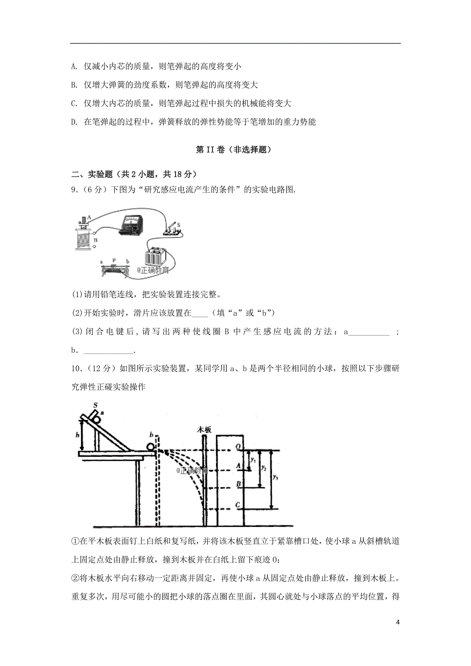 西 藏自治区2017-2018学年高二物理第八次月考试题_第4页