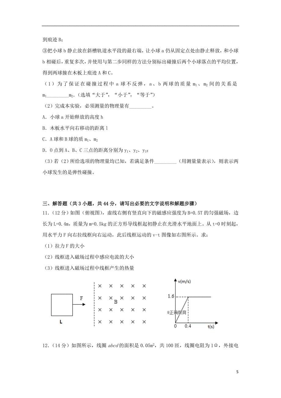 西 藏自治区2017-2018学年高二物理第八次月考试题_第5页