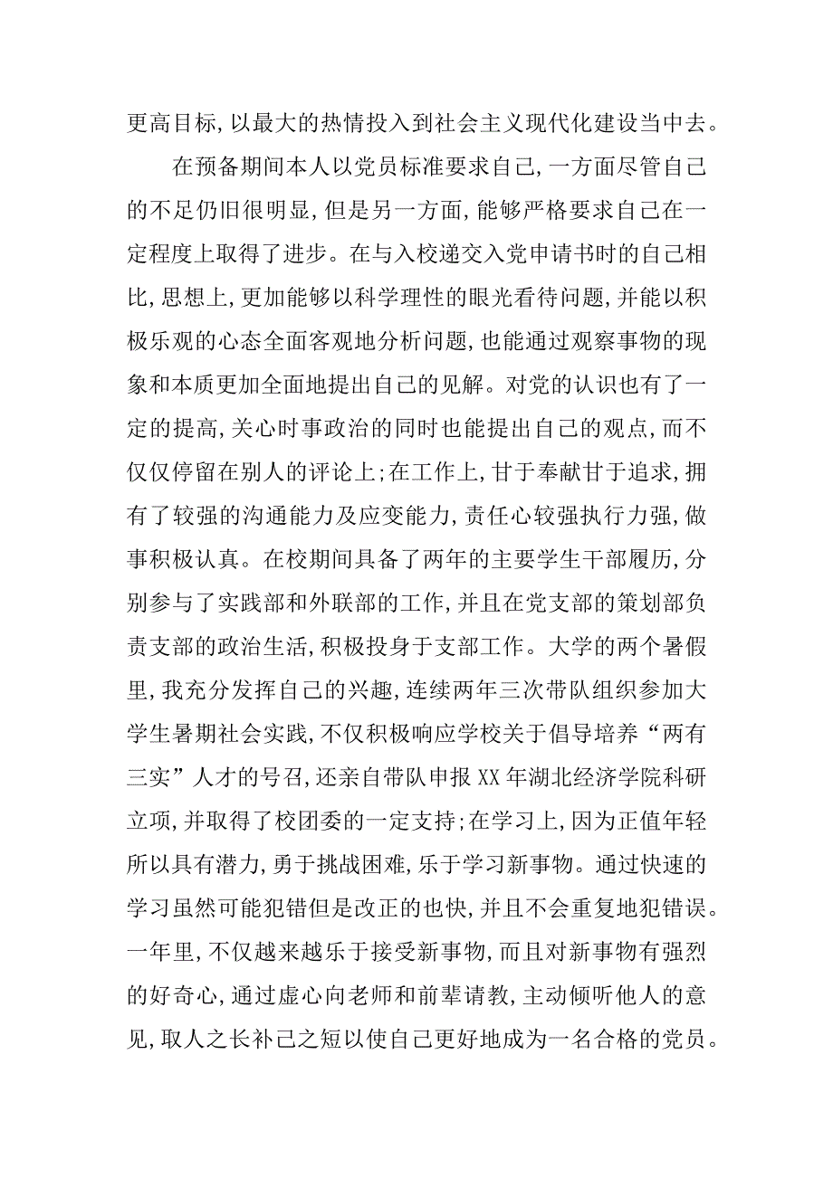 预备党员转正申请书_13.doc_第2页