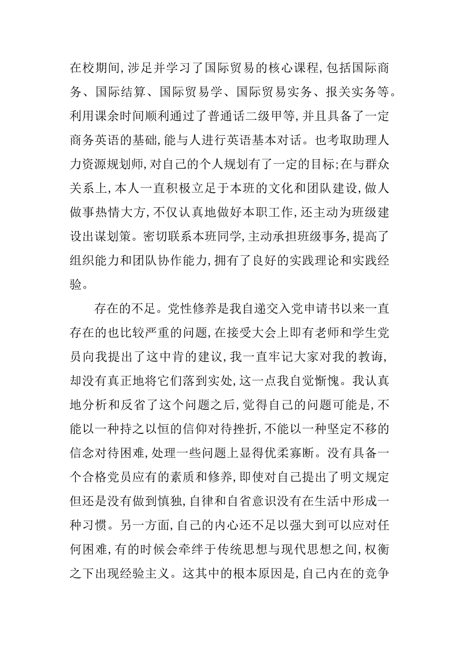 预备党员转正申请书_13.doc_第3页