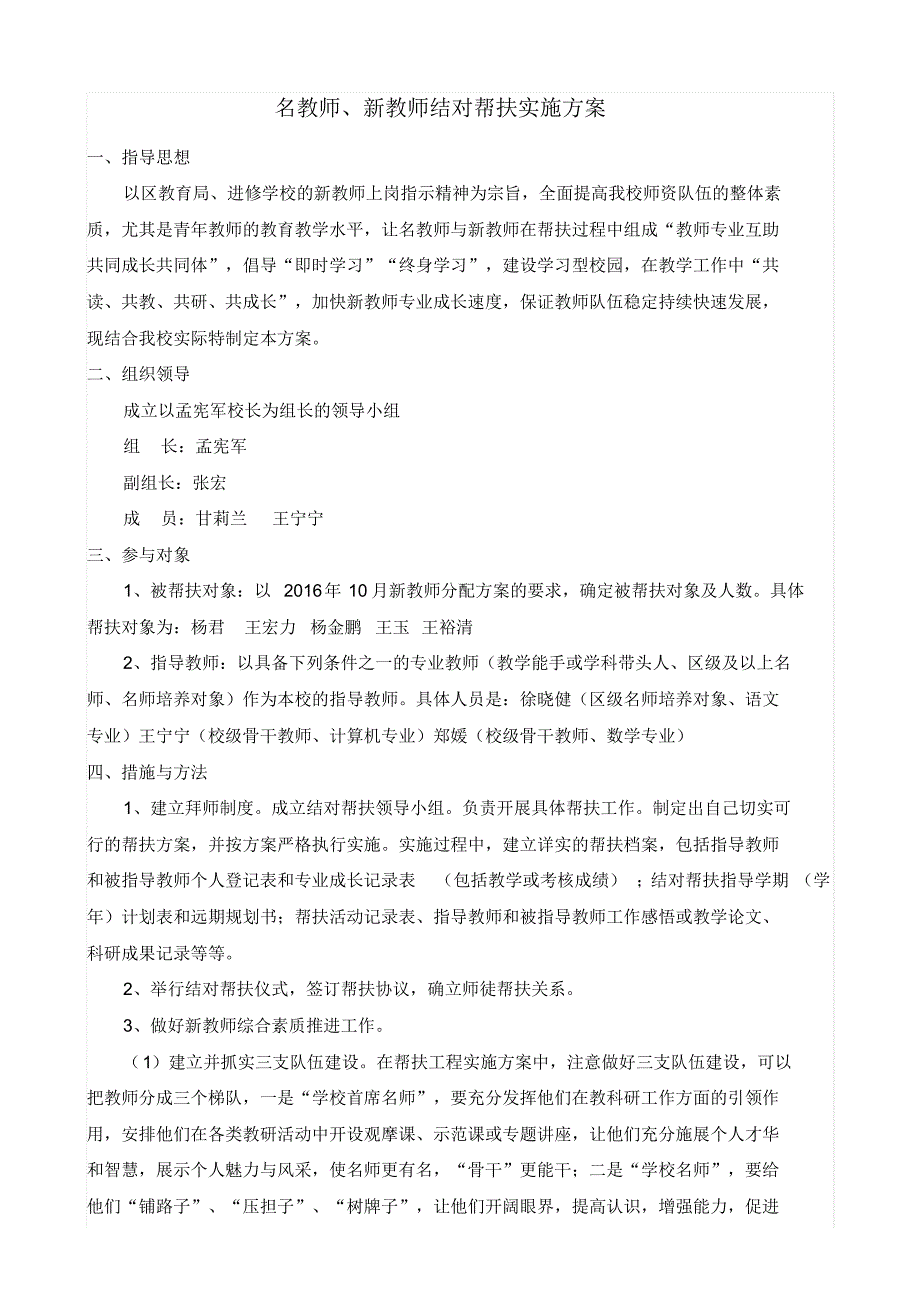 名教师、新教师结对子实施方案_第2页