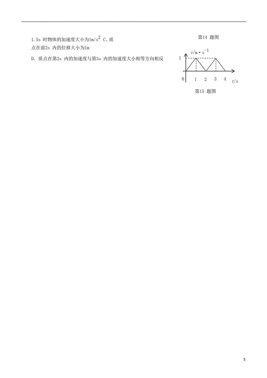 浙江省2017-2018学年高一物理上学期期中试题（无答案）_第5页