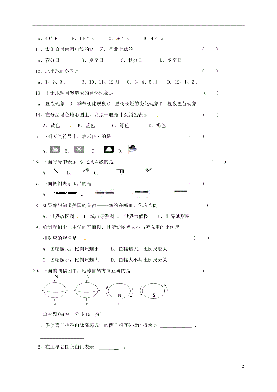 七年级地理上学期期中试题（无答案） 新人教版1_第2页